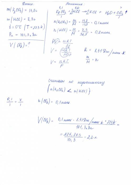 Какой объём газа выделится температура 0 градусов .101,3 кпа если в реакцию вступят 13,8 г карбоната