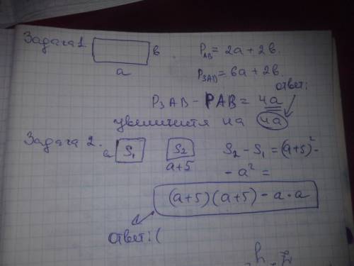 №1: длина прямоугольника - а см, а ширина - b см. как изменится периметр прямоугольника, если длину