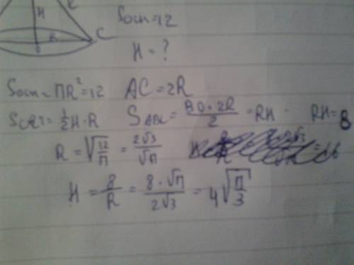 Найдите высоту прямого кругового конуса,если площадь его осевого сечения равна 8 см,а площадь основа