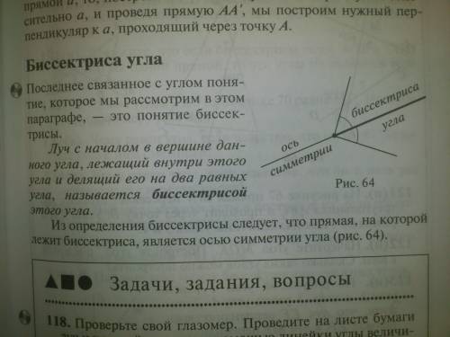 Расскажите про тему биссектриса ,блин пропустила три недели в школе ,а учебника по нету,вот и не пон