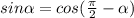 sin \alpha =cos(\frac{\pi}{2}- \alpha )