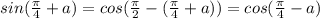 sin(\frac{\pi}{4}+a)=cos(\frac{\pi}{2}-(\frac{\pi}{4}+a))=cos(\frac{\pi}{4}-a)