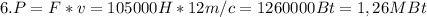 6. P=F*v=105000H*12m/c=1260000Bt=1,26MBt