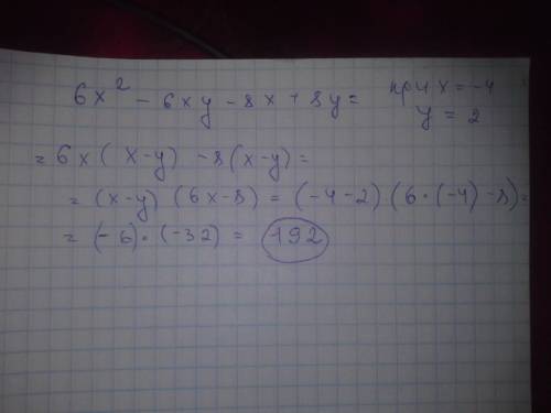 6x во 2 степени -6xy-8x+8yпри x= -4,y=2