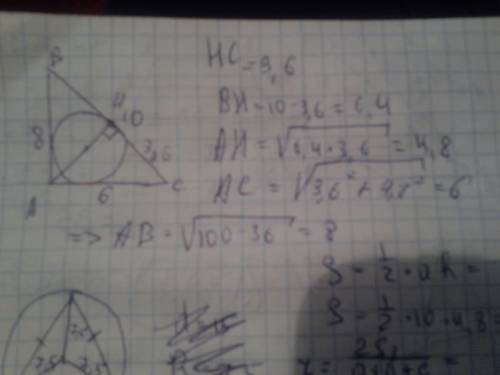 Найти радиус вписанной а прямоугольный треугольник окружности ,если его гипотенуза равна 10дм а прое