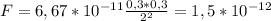 F=6,67*10 ^{-11} \frac{0,3*0,3}{2 ^{2} } =1,5*10 ^{-12}