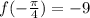 f(- \frac{ \pi }{4} )=-9