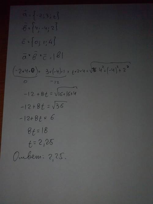 Даны векторы a{-2; 3; t} b=4i-4j+2k c=4k+j найти значение t, при котором имеет место равенство a*b*c