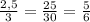 \frac{2,5}{3} = \frac{25}{30} = \frac{5}{6}