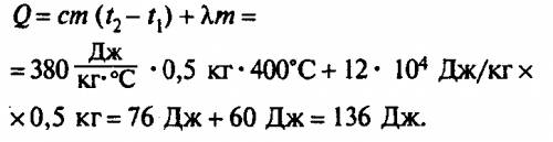 Сколько энергии приобретет при плавлении брусок из цинк массой 0,5кг взятой при температуре 20°с. ци