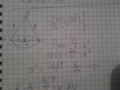 Осевое сечение конус - равносторонний треугольник с площадью 16 корней из 3. найдите площадь полной