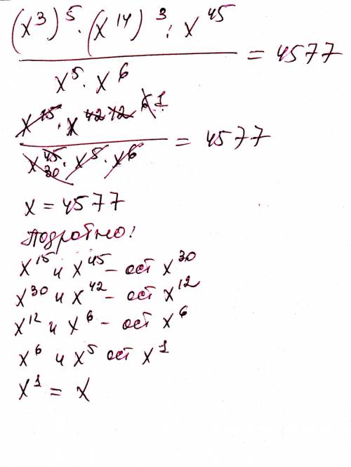 Решите уравнение со степенями. черта дроби