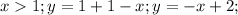 x1;y=1+1-x;y=-x+2;