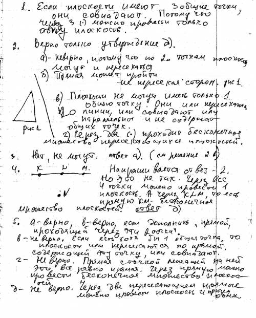 1. что можно сказать о взаимном расположении двух плоскостей, которые имеют три общие точки, не лежа