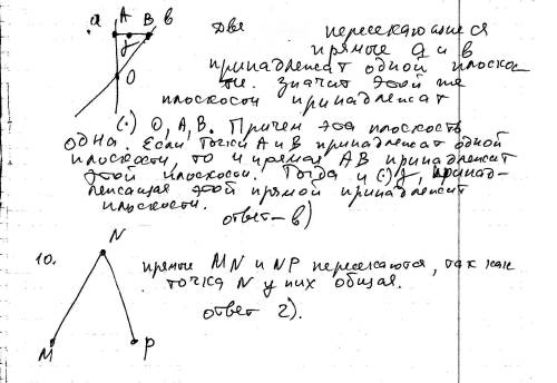 1. что можно сказать о взаимном расположении двух плоскостей, которые имеют три общие точки, не лежа