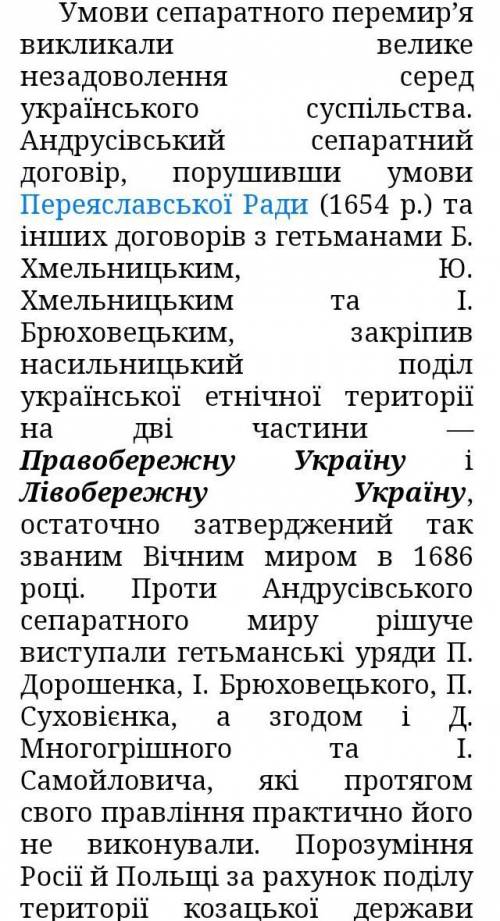 Чому андрусівський договір був негативним для україні​