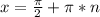 x= \frac{ \pi }{2} + \pi*n