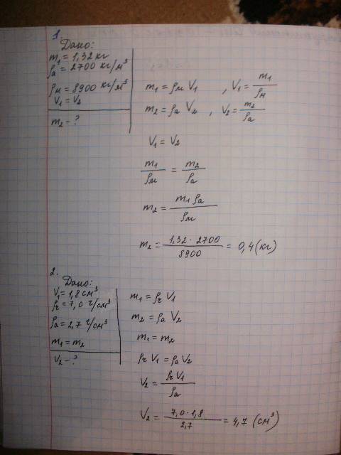 1масса медного чайника 1,32кг. определите массу такого же по форме и размере алюминивого чайника. 2