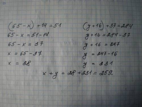 Найдите сумму корней уравнений: (65-x)+14=51 и (y+16)+37=284