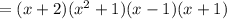 =(x+2)(x^2+1)(x-1)(x+1)