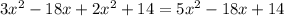 3 x^{2} -18x+2 x^{2} +14=5 x^{2} -18x+14