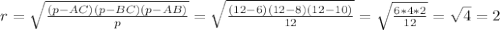 r= \sqrt{\frac{(p-AC)(p-BC)(p-AB)}{p}} =\sqrt{\frac{(12-6)(12-8)(12-10)}{12}}= \sqrt{ \frac{6*4*2}{12} } = \sqrt{4} =2