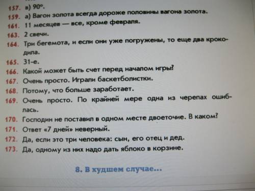 Нужны шутки , на смекалку, приколы , интересные и смешные про .(6 класс-5 класс)