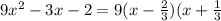 9x^2-3x-2=9(x-\frac{2}{3})(x+\frac{1}{3}