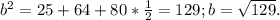 b^2=25+64+80*\frac{1}{2}=129;b= \sqrt{129}.