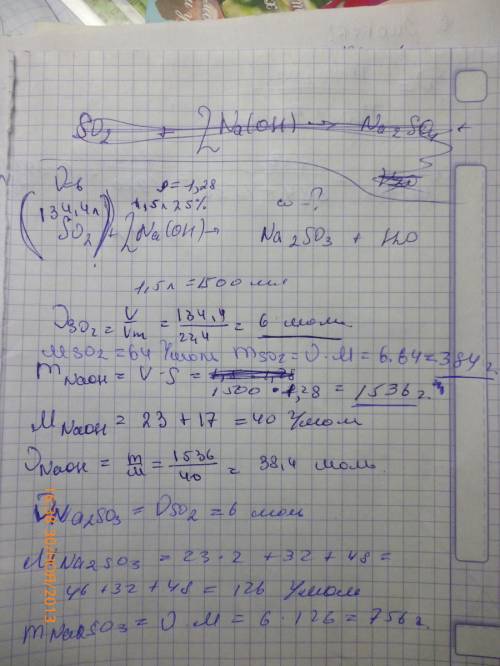 Приготовили раствор 134,4 л (н.у.) диоксида серы и добавили 1,5 л 25 %-ного раствора гидроксида натр