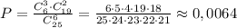 P=\frac{C_6^3\cdot C_{19}^2}{C_{25}^6}=\frac{6\cdot 5\cdot 4\cdot 19\cdot 18}{25\cdot 24\cdot 23\cdot 22\cdot 21}\approx 0,0064