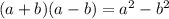 (a+b)(a-b) = a^{2} - b^{2}