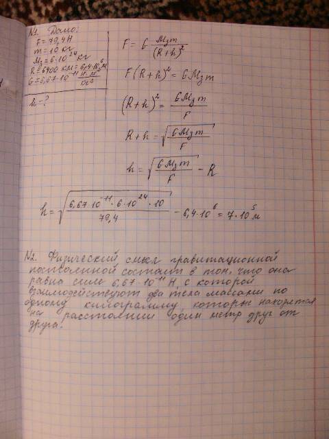 1. чему равно расстояние от поверхности земли до тела, если сила притяжения земли 79, 4 н, масса тел