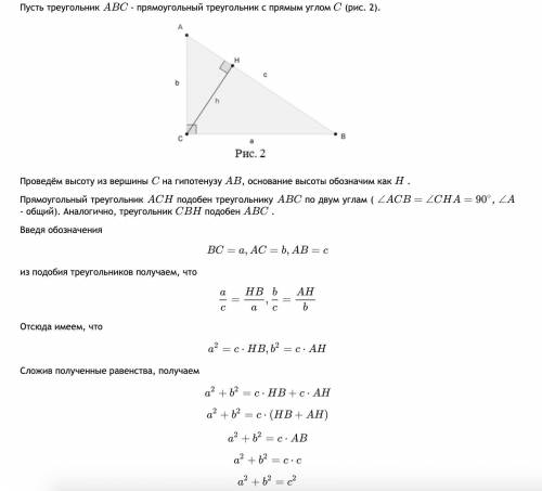 Доказательство теоремы пифагора​
