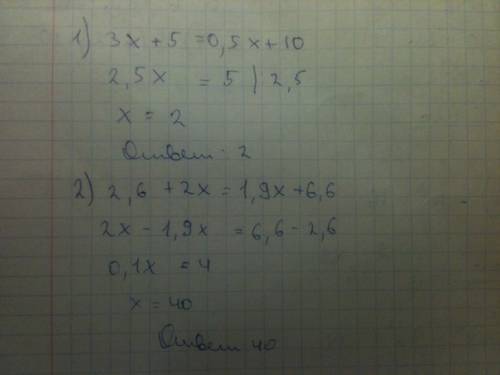 Решить уравнение 3x+5=0,5x+10 2,6+2x=1,9x+6,6