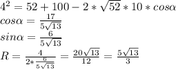 4^2=52+100-2*\sqrt{52}*10*cos \alpha \\&#10;cos \alpha =\frac{17}{5\sqrt{13}}\\&#10;sin \alpha = \frac{6}{5\sqrt{13}}\\&#10;R=\frac{4}{2*\frac{6}{5\sqrt{13}}}=\frac{20\sqrt{13}}{12}=\frac{5\sqrt{13}}{3}