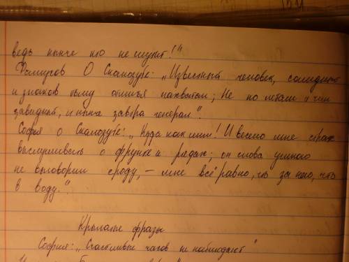 Скалозуб хар-ка. свои мысли, не нужно с других сайтов брать. по плану: 1.как сам скалозуб себя харак