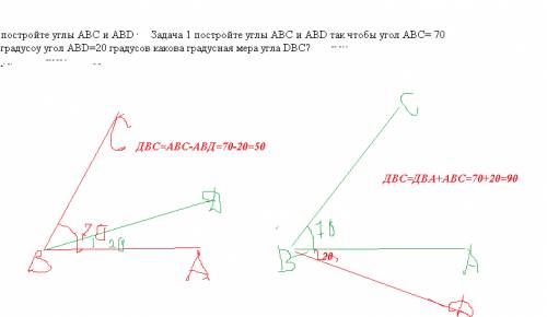 1постройте углы авс и авd 1 постройте углы авс и авd так чтобы угол авс= 70 градусоу угол авd=20 гра