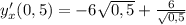 y'_x(0,5)=-6\sqrt{0,5}+\frac{6}{\sqrt{0,5}}