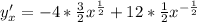 y'_x=-4*\frac{3}{2}x^\frac{1}{2}+12*\frac{1}{2}x^{-\frac{1}{2}}