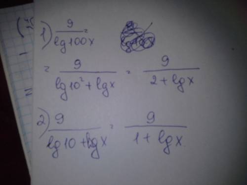 Сколько будет: 1. 9/lg100x 2. 9/lg10x ?