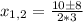 x_{1,2}=\frac{10\pm8}{2*3}