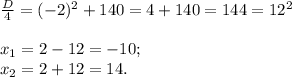 \frac{D}{4} = (-2) ^{2} +140=4+140=144=12^{2} \\\\x{_1}=2-12=-10;\\x{_2}= 2+12=14.