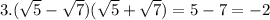 3. ( \sqrt{5}- \sqrt{7} )( \sqrt{5}+ \sqrt{7} )=5-7=-2