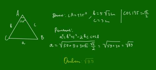 Найдите сторону треугольника, лежащую против угла в 135°, если две другие стороны равны 5√2см и 3см.