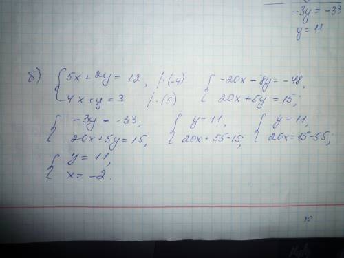 Решите систему уравнений методом сложения: а){х+у=4 {-х+2у=2 б) {5х +2у=12 {4х+у=3