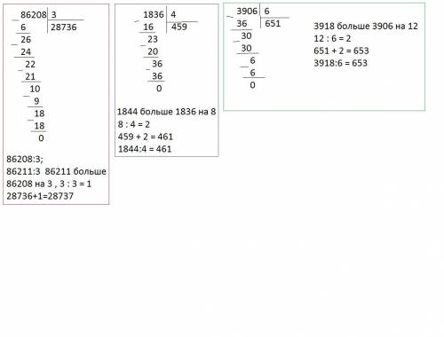 Вычисли значение первого выражения в каждой паре. 1)86208: 3; 86211: 3; 2)1836: 4; 1844: 4; 3)3906: