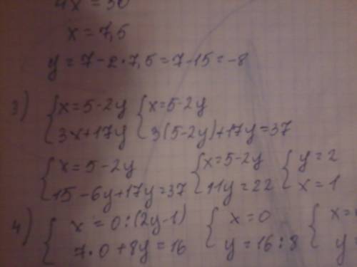 Надо(( метод сложения. 1) 6x-2y=7 3x+5y=7 2) 2x+y=7 2x-y=23 3) x=5-2y 3x+17y=37 4) x(2y-1)=0 7x+8y=1