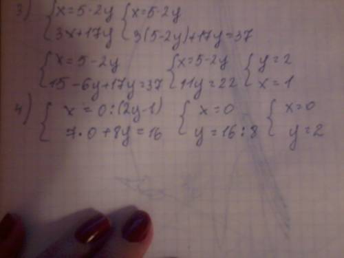 Надо(( метод сложения. 1) 6x-2y=7 3x+5y=7 2) 2x+y=7 2x-y=23 3) x=5-2y 3x+17y=37 4) x(2y-1)=0 7x+8y=1