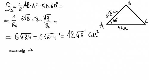 Найдите площадь треугольника авс,если(ав=6 корень из 8 см и ас=4см, а=60 градусов)